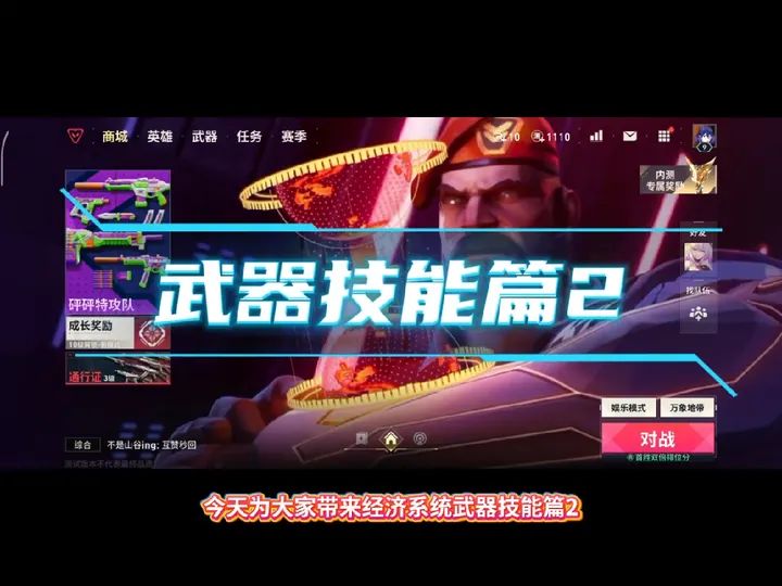 经济系统武器技能篇截图