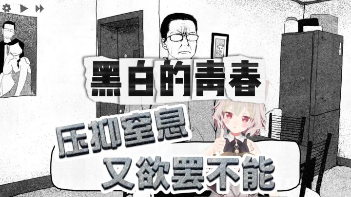 【纸房子】把现实情景做进游戏,窒息感就扑面而来了截图