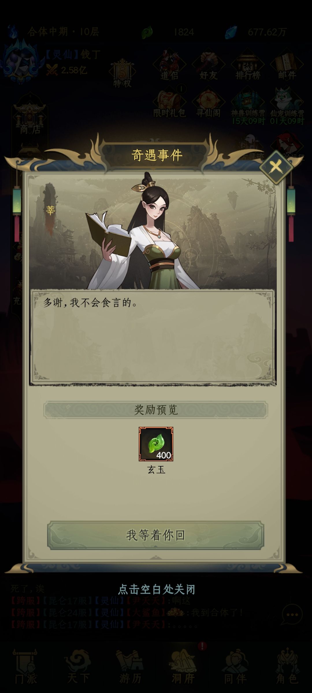 【修仙任务链】快来一起修仙 3