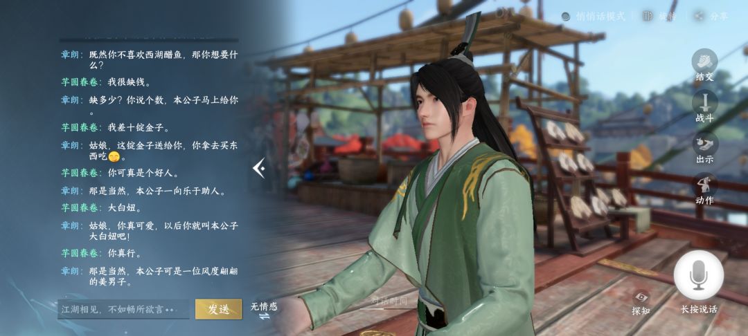 每天的乐趣就是跟NPC聊天 2