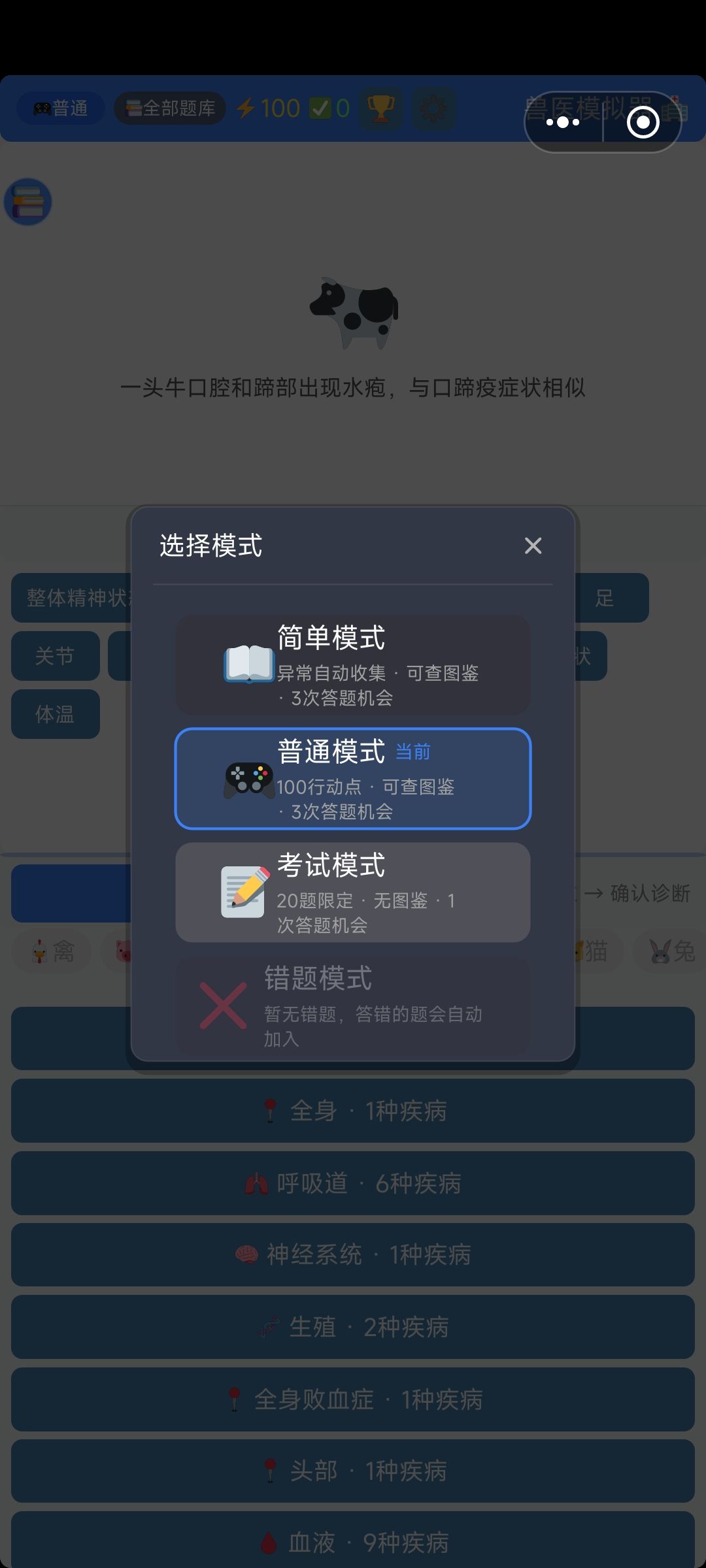 新模式:错题模式,现在可以复习错题啦 1