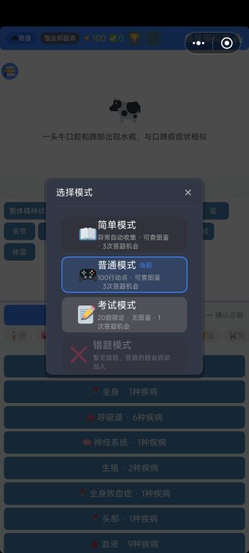 新模式:错题模式，现在可以复习错题啦