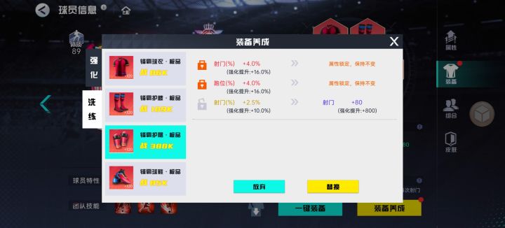 装备属性军火挑战截图