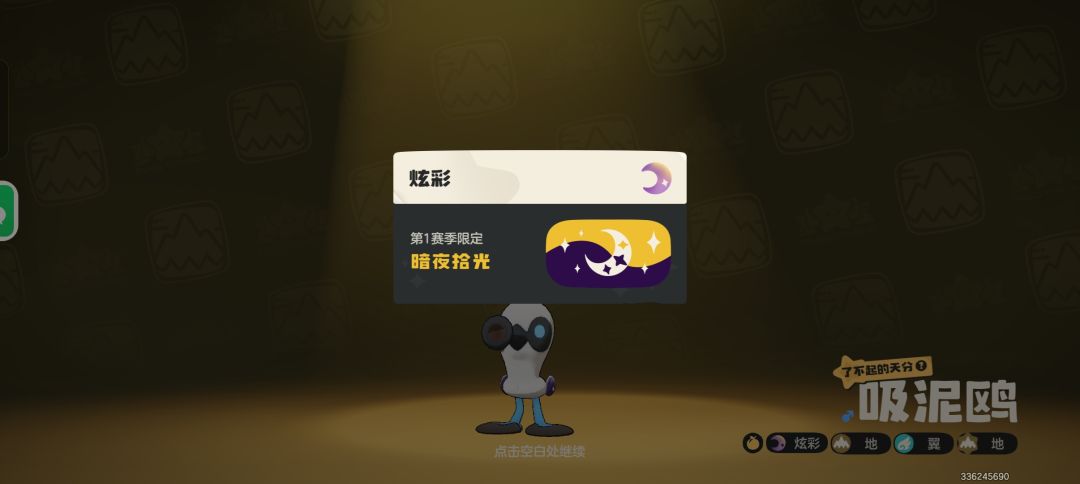 今晚有没有刷异色的 2