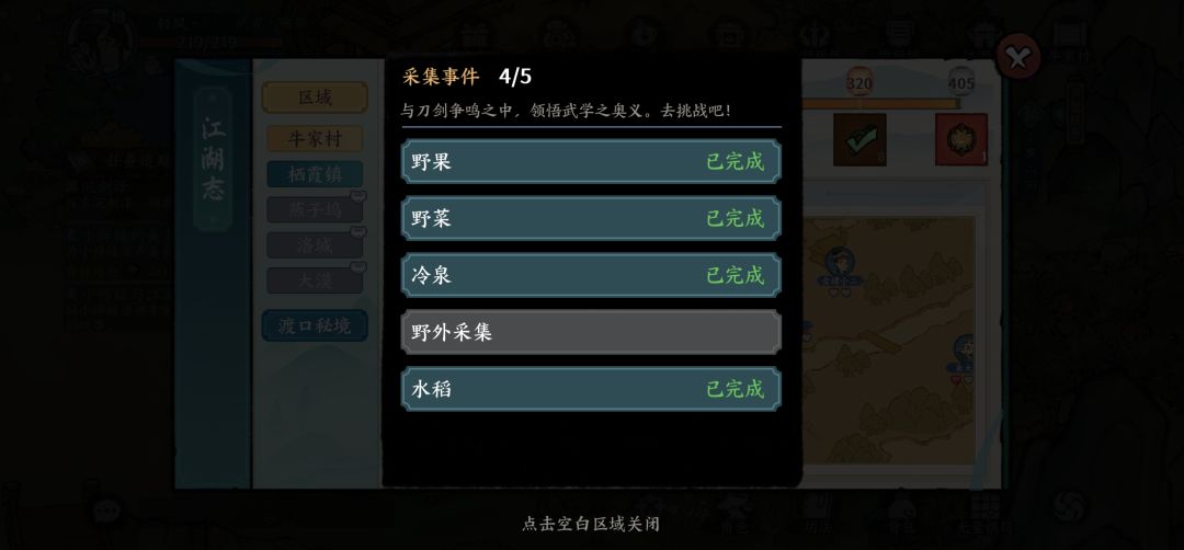 还差一个啥啊,地图翻好几遍了 1