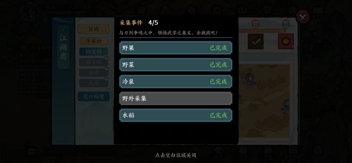 还差一个啥啊，地图翻好几遍了截图