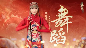 杨丽萍、凤凰传奇领衔！逆水寒龙年春节这么有排面？