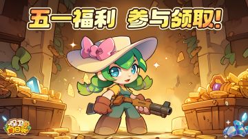 【Tap专属福利20】劳动节快乐~（内含生命之种）