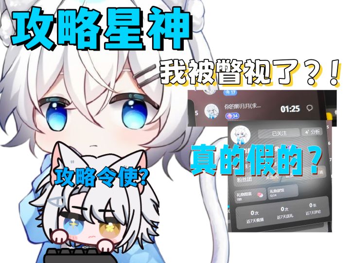 《记一位星神,和他的令使的诞生》截图