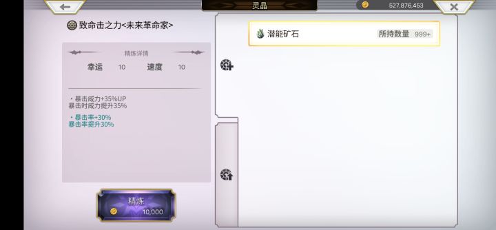 这灵晶居然不是双爆伤!截图