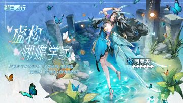 《新月同行》装束PV：||||| 视觉重组|阿莱夫