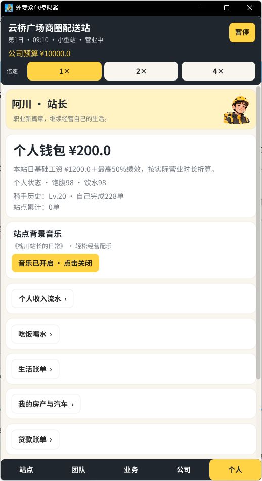 站长模式预览 5
