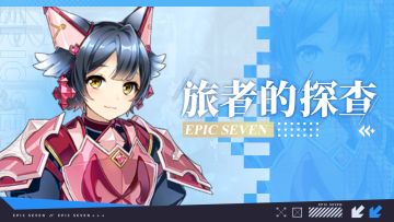 旅者的探查 | 4星光明属性骑士“红焰亚敏”解析攻略