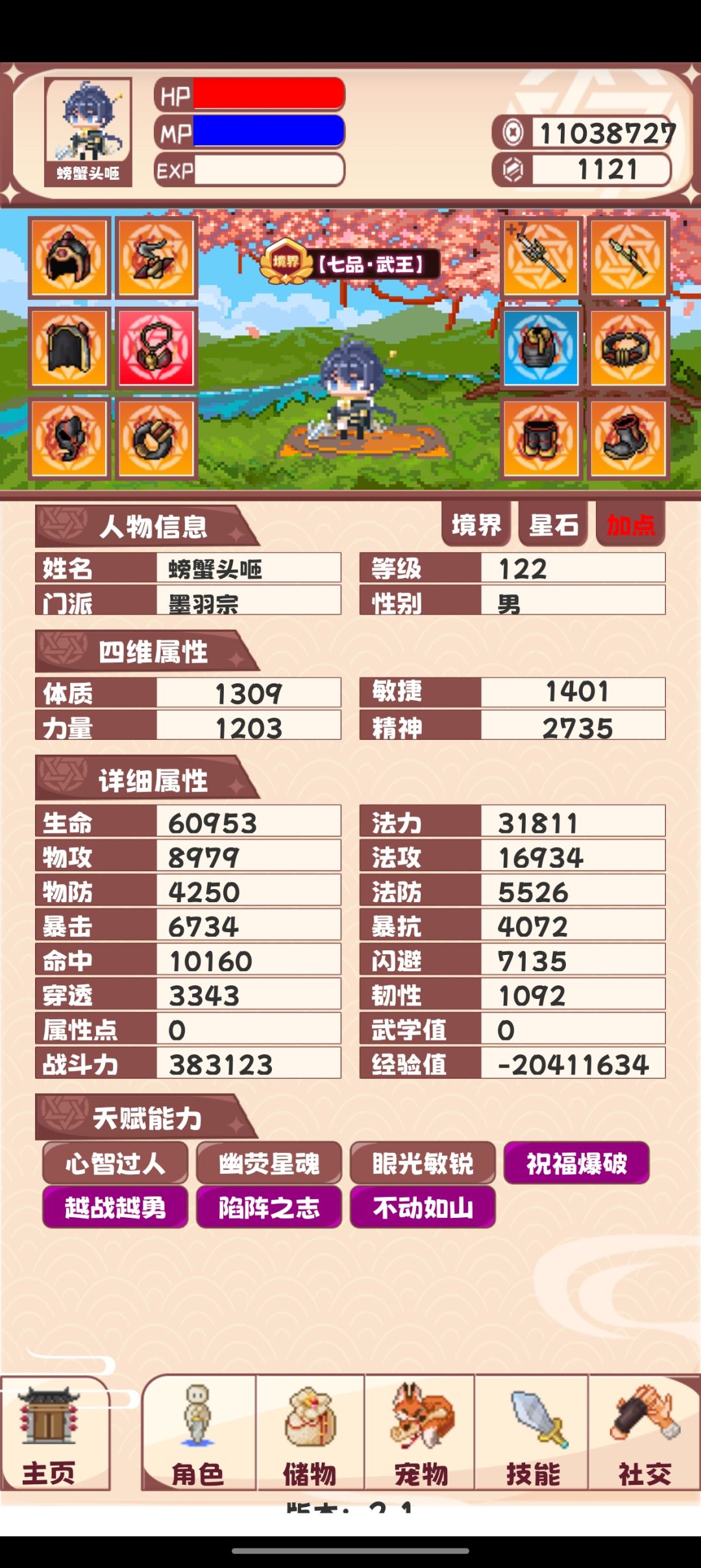 今天刚更新的最新版本,经验值咋就负数了?? 1