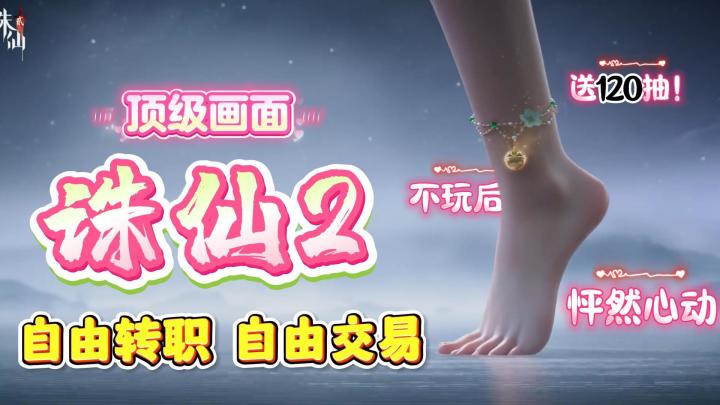 🔥上线就送120抽,电影级游戏画面!MMO爱好者终于能吃点好的了!截图