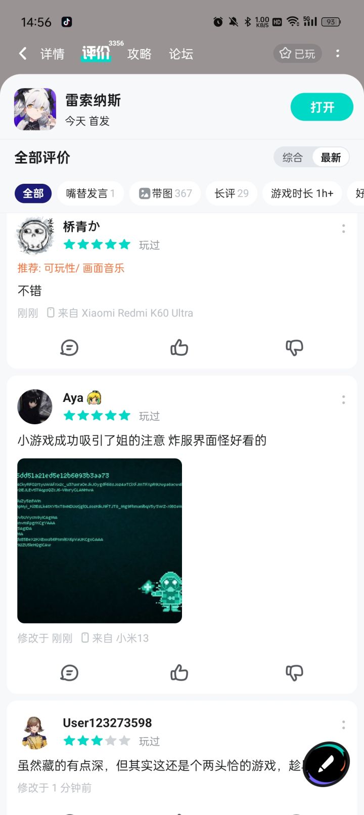 太对了哥截图