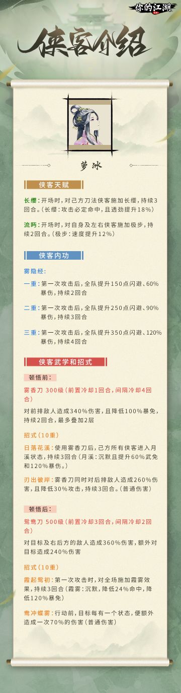 木之侠客 | 鸳鸯双刀——萝冰