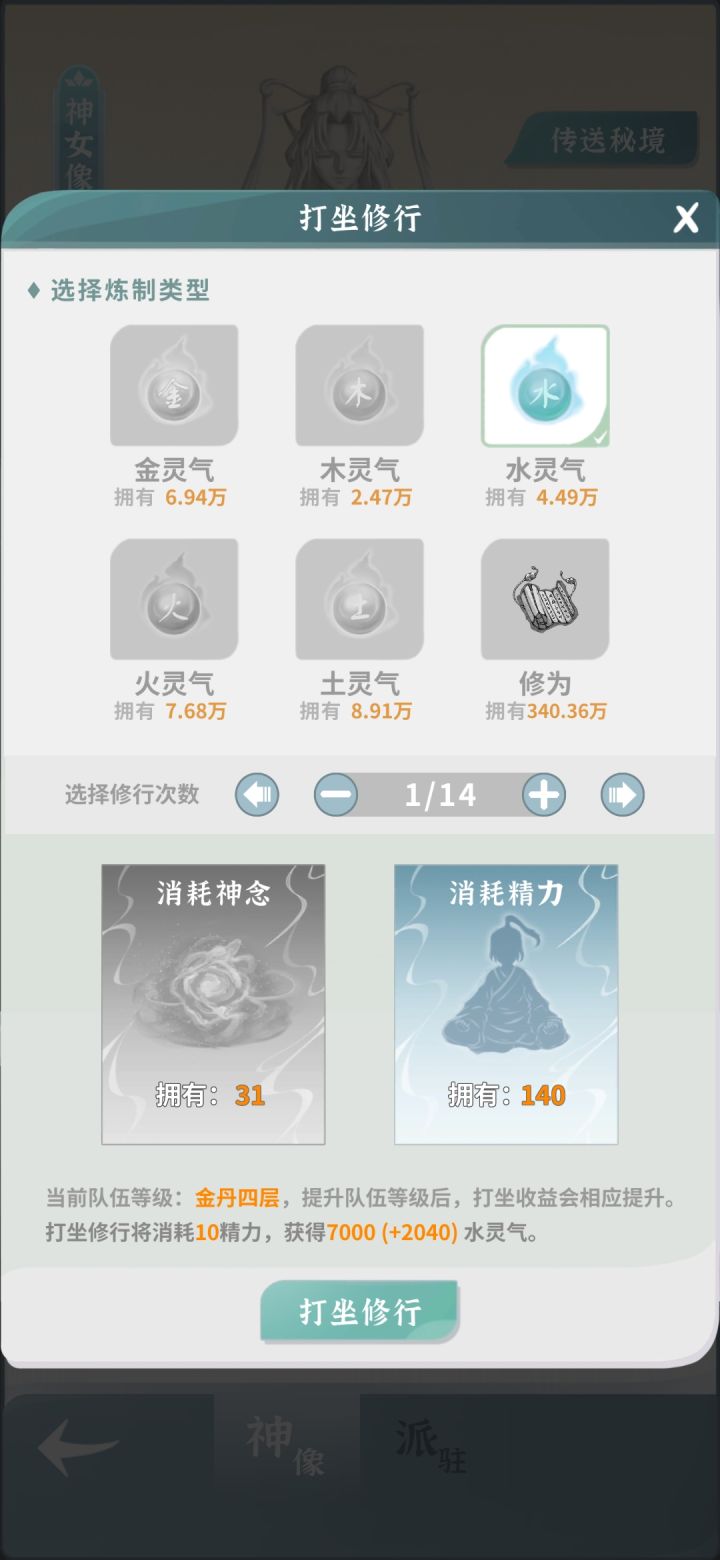 神念有什么用处啊?就单纯的用来换灵气么?截图