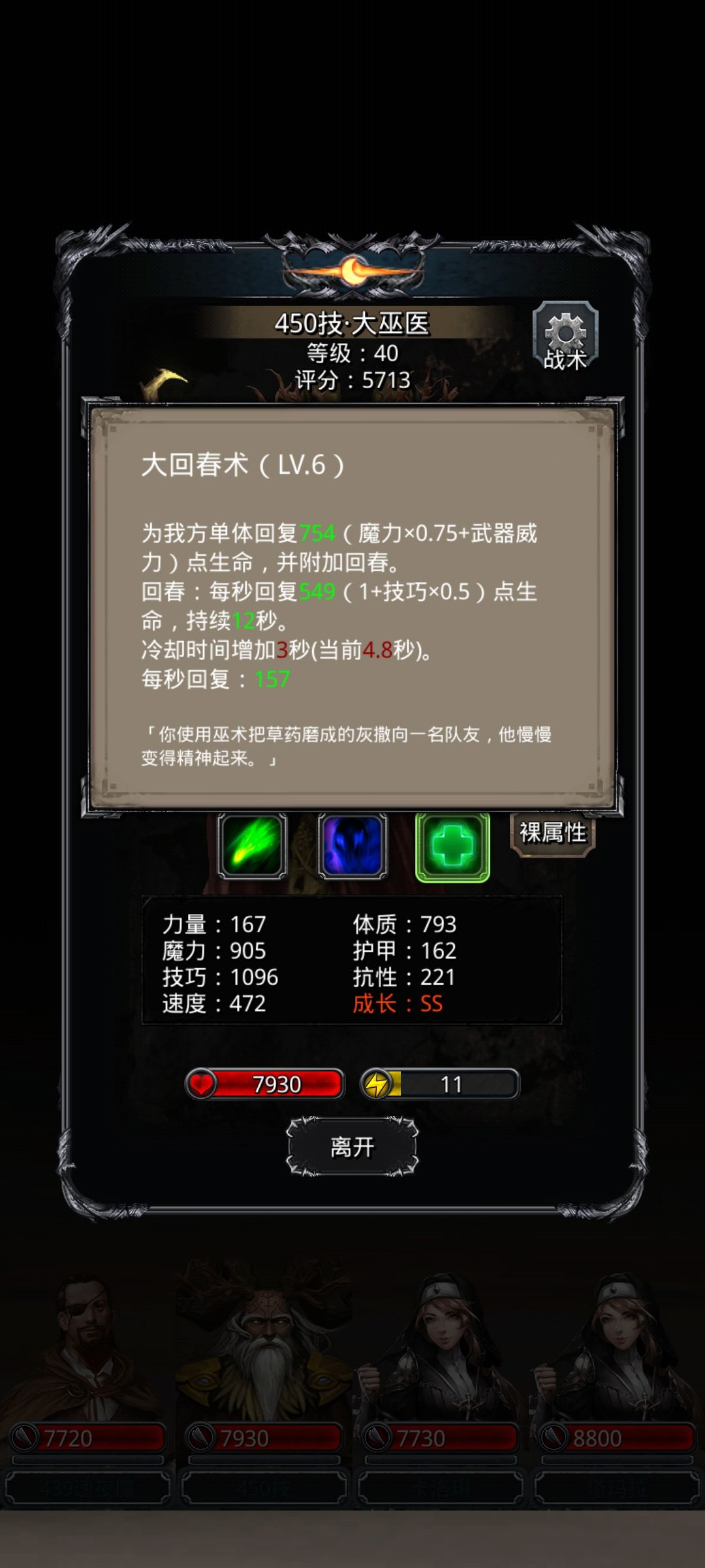 强烈建议咱们萌新前期搞个巫医 1