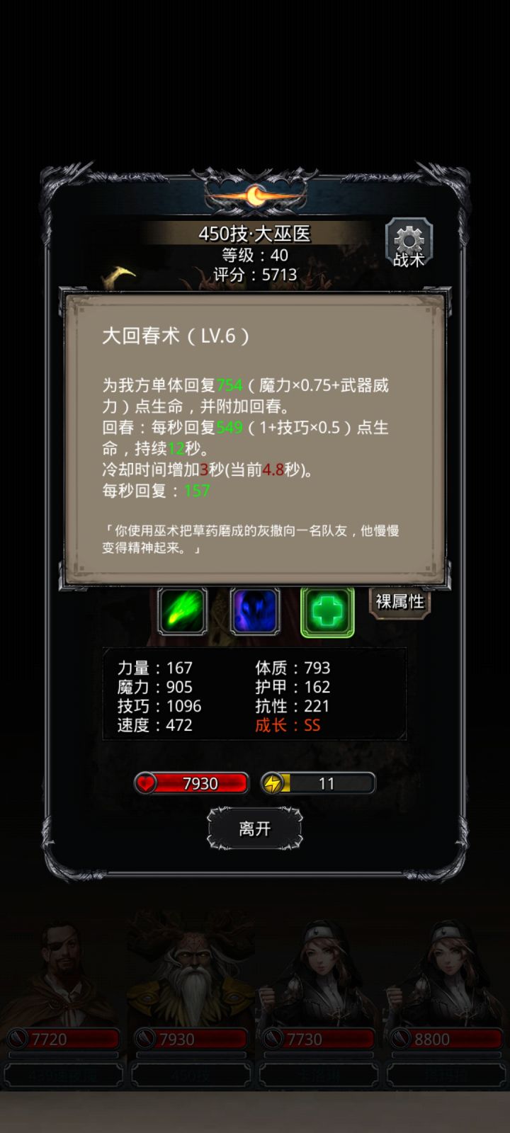 强烈建议咱们萌新前期搞个巫医截图