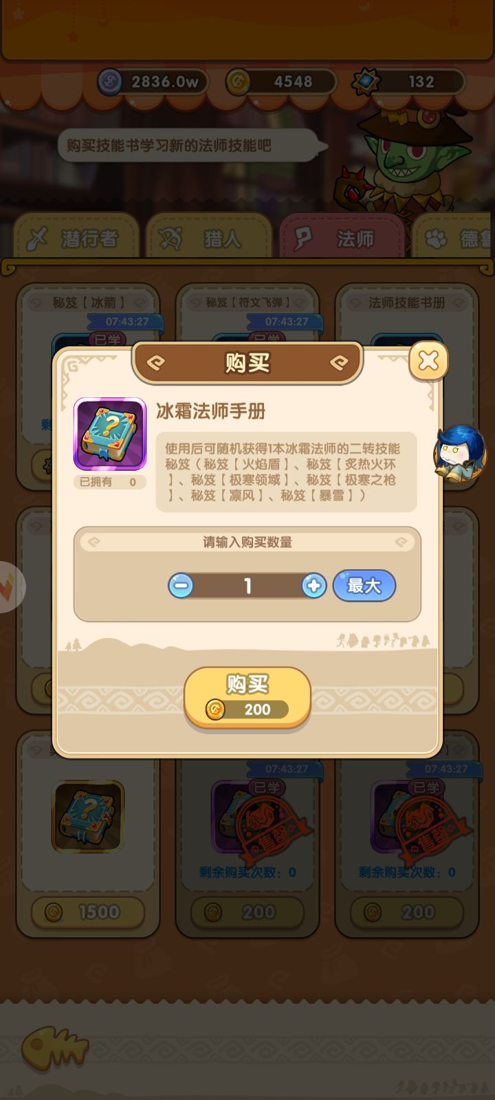 想学习个技能，咋滴全靠运气啊。花了2000币学不到想学的技能截图