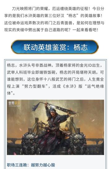 《世界启元》×水浒联动——好汉鉴赏之“杨志”篇