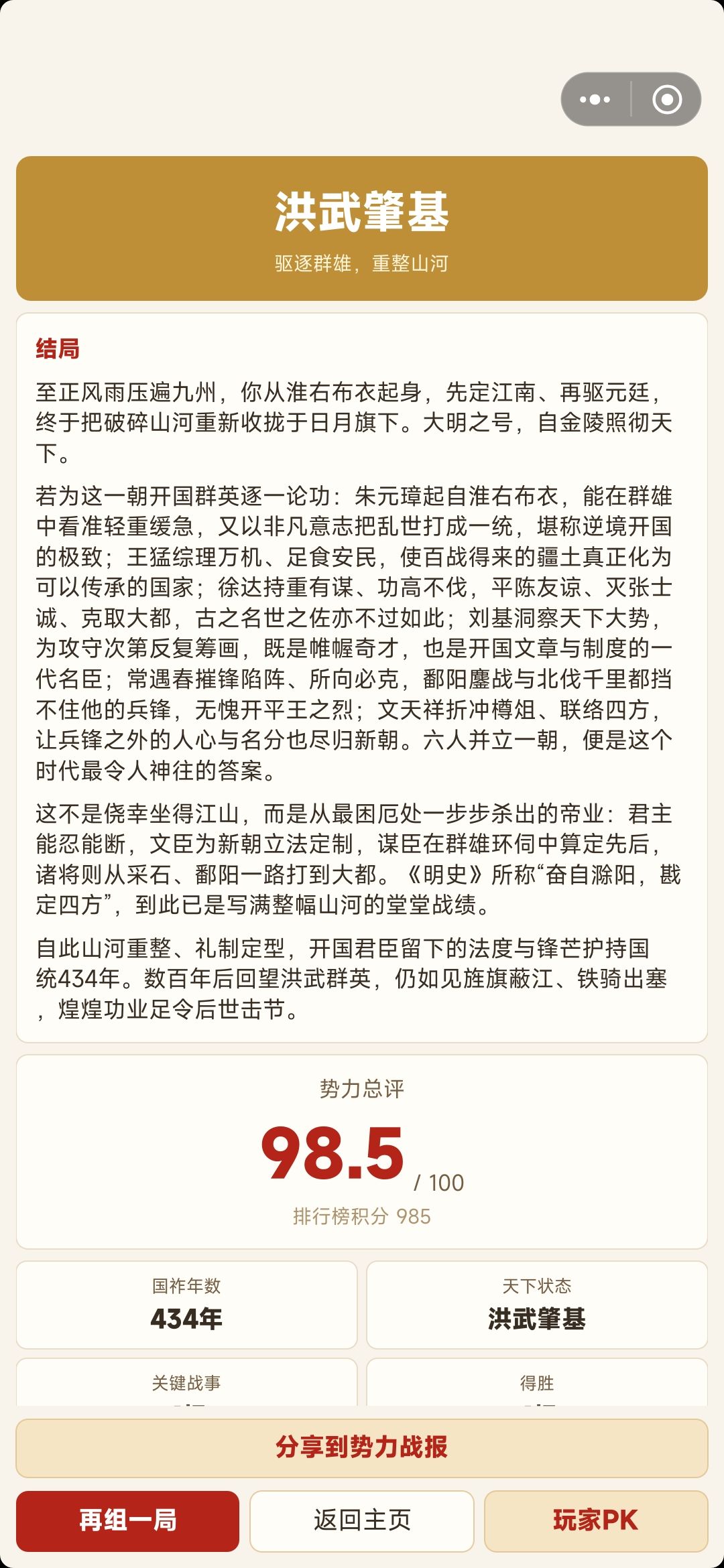 朝堂搭配是高分的关键 1