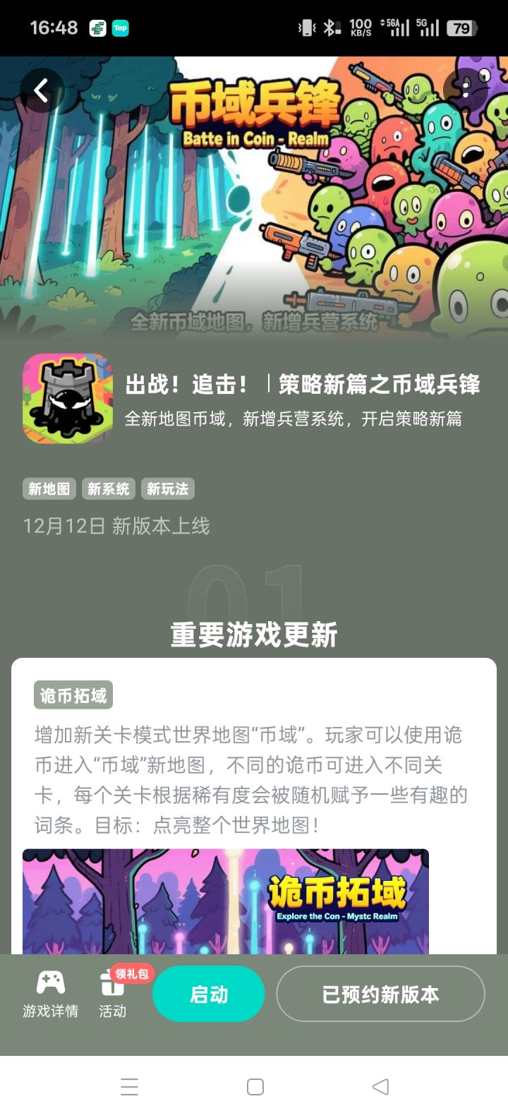 新版本要上线啦截图