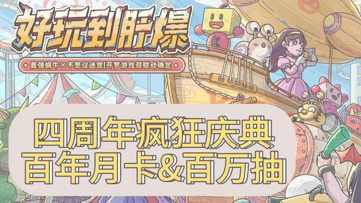 策划被老板逼疯了！限时福利1200个月月卡+百万抽，直接全送！！截图