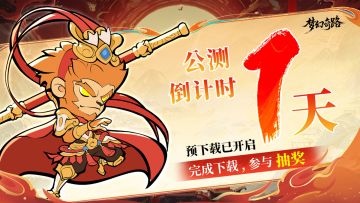 公测倒计时 | 今晚十点预下载，下载游戏赢月卡！！