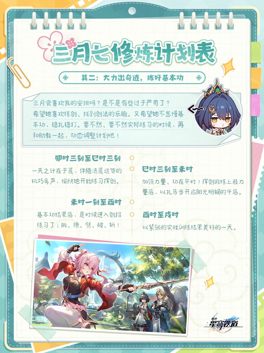 云璃教学日记:三月七习剑独家定制版 3