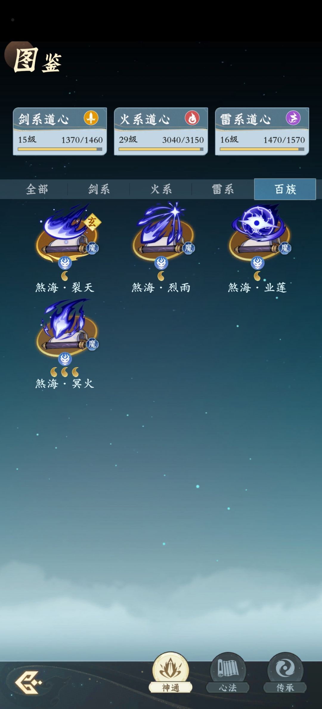 问剑长生攻略火 2