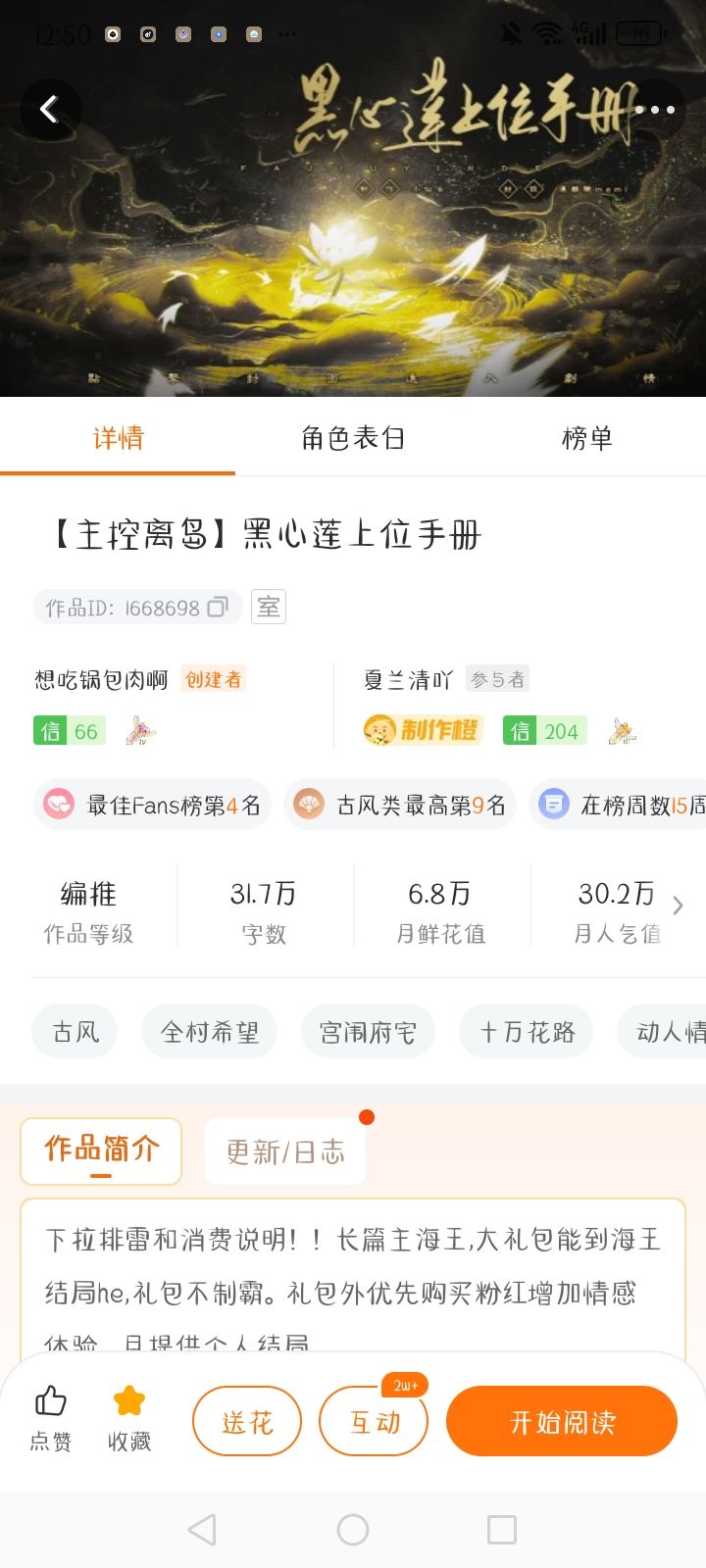 黑心莲上位手册截图