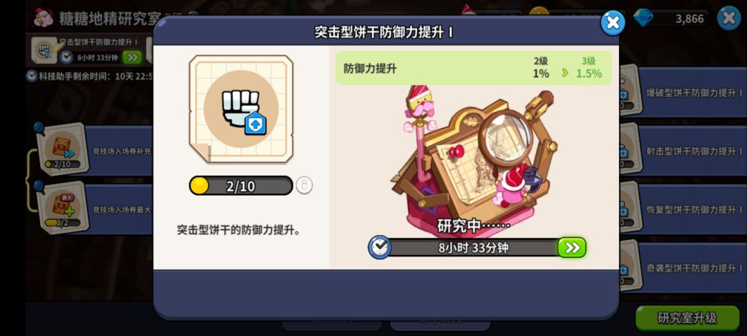 这突进2升级3对吗8个小时 1