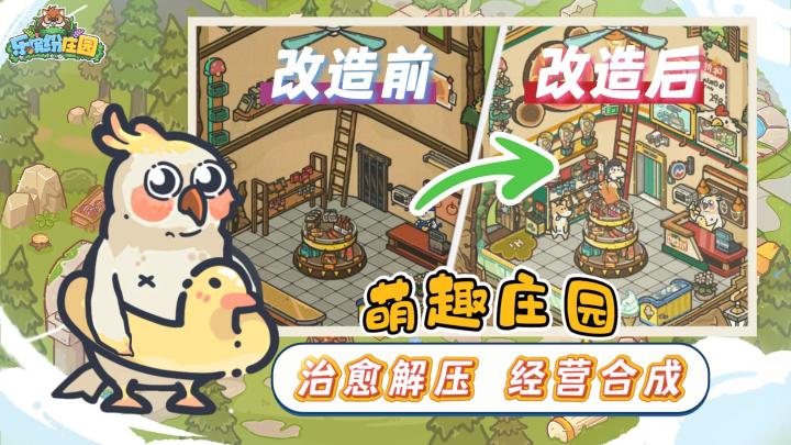 种田钓鱼,宝藏治愈的萌趣庄园!合合建造根本停不下!截图