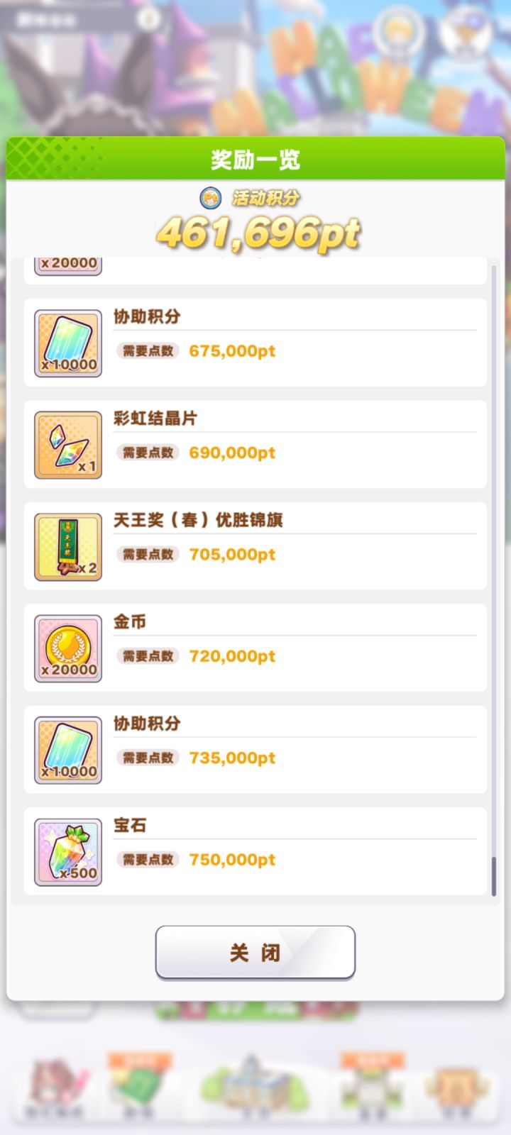 绷,撕卡上头一不留神把体力全撕完了截图