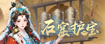 石窟护宝|壁彩盈辉 妙笔流彩