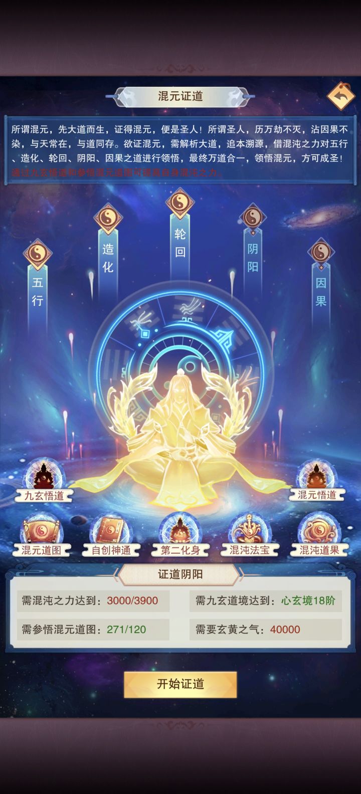 证道轮回,300万防截图