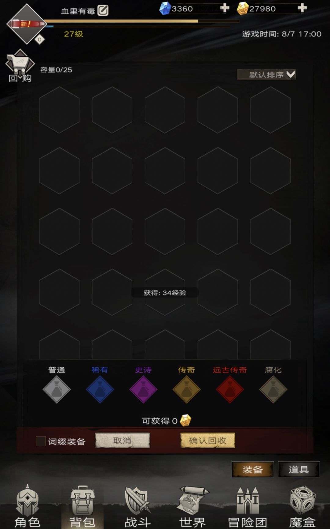 自动回收装备在哪 1