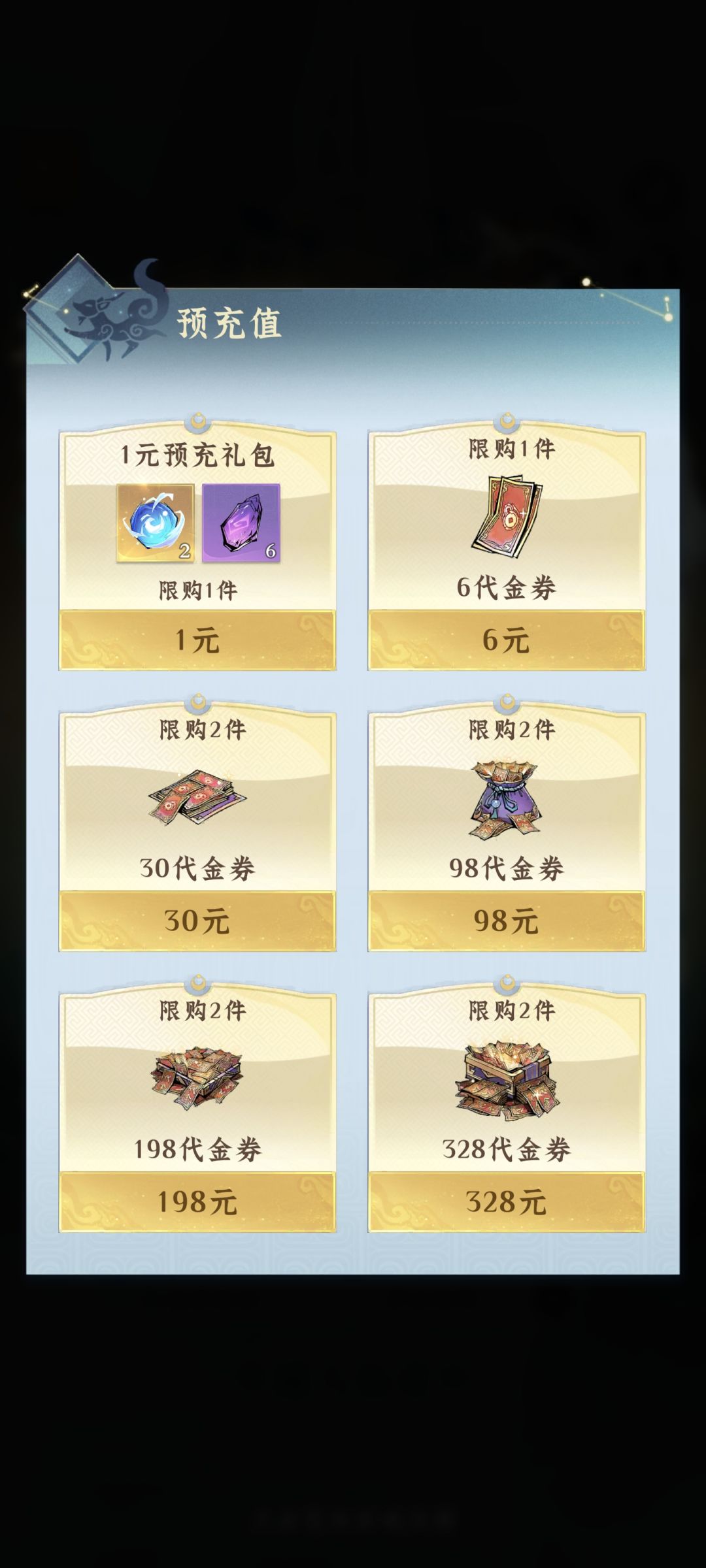 这个预充值有必要吗,送不送首充仙玉? 1