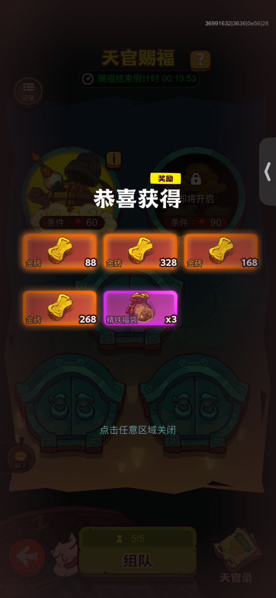 天官赐福一天中五个 4