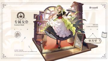 【新增皮肤】女仆之道系列 专属女仆-密苏里