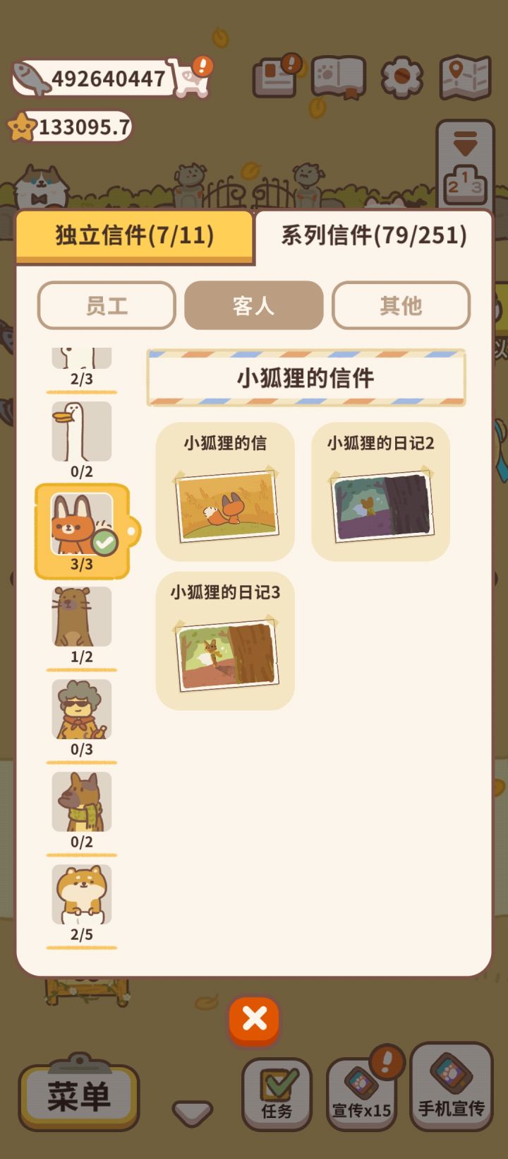 小狐狸的三个信件截图