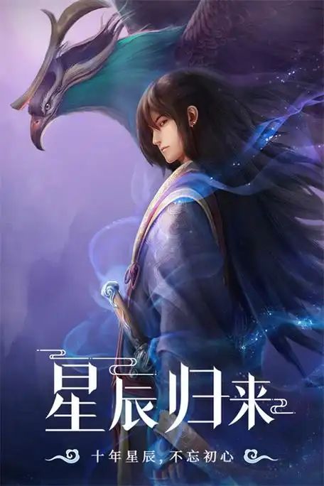 《星辰变:归来》手游6月4日上线截图