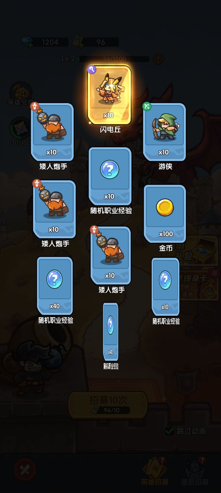 我在《王国大作战：前线》招募里出货了！截图