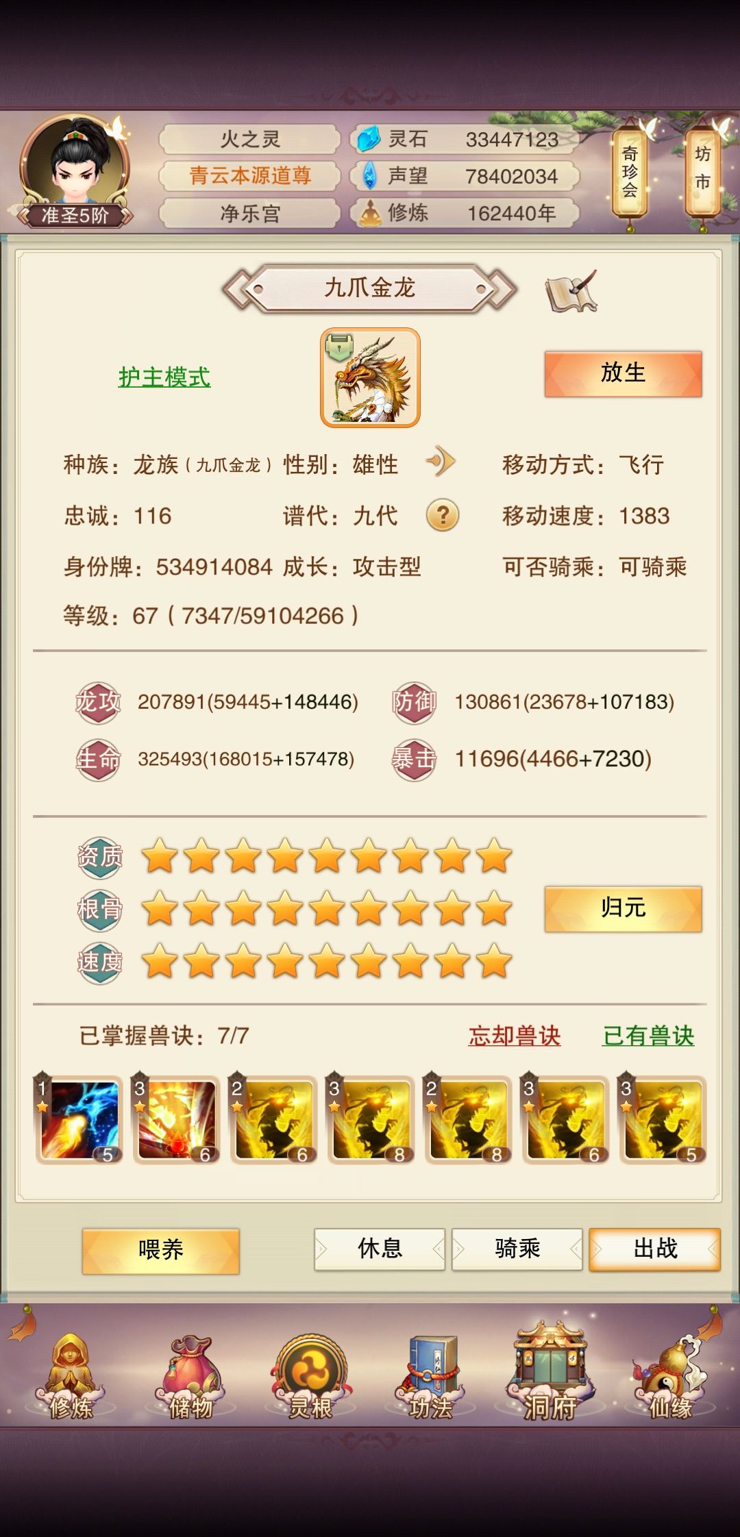 九转九爪金龙技能级别最优组合截图