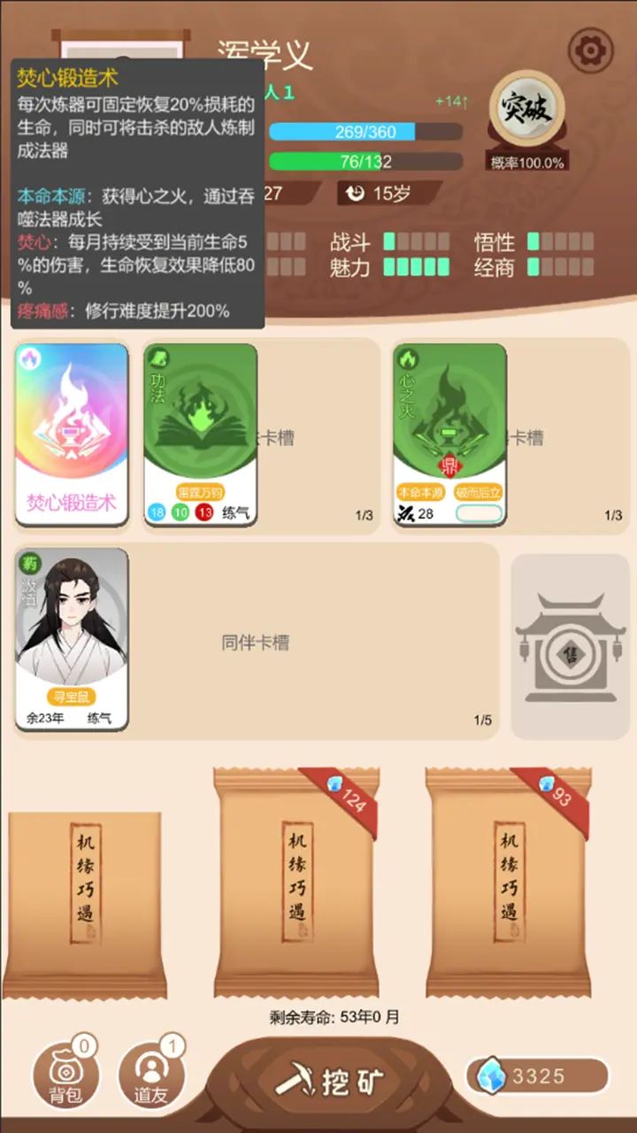 2.0版本《焚心真传》更新拉 2