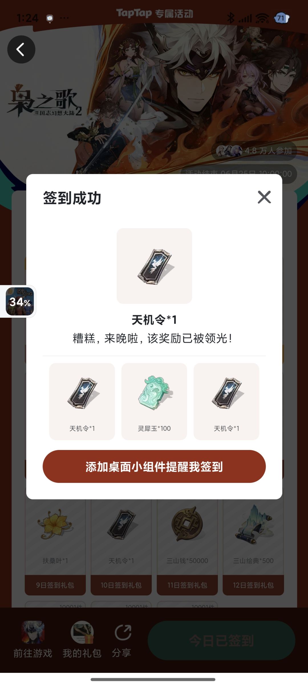 能不能正经点,签到还限额 1