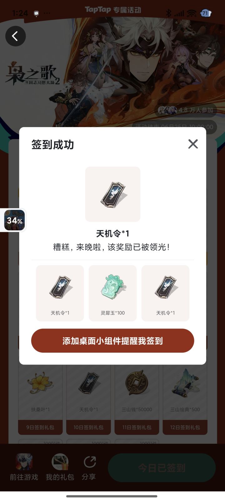 能不能正经点,签到还限额截图