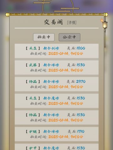 装备自由交易正式上线！